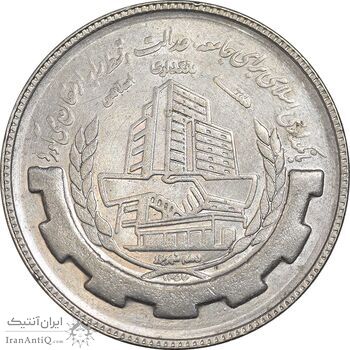 سکه 20 ریال 1367 بانکداری - AU50 - جمهوری اسلامی