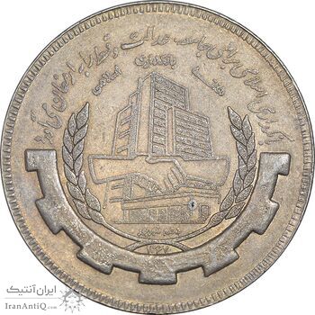 سکه 20 ریال 1367 بانکداری - EF45 - جمهوری اسلامی