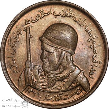 مدال یادبود سپاه پاسداران - MS62 - جمهوری اسلامی