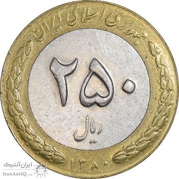 سکه 250 ریال 1380 - EF45 - جمهوری اسلامی