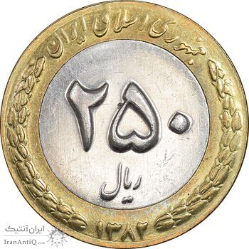 سکه 250 ریال 1382 - MS61 - جمهوری اسلامی