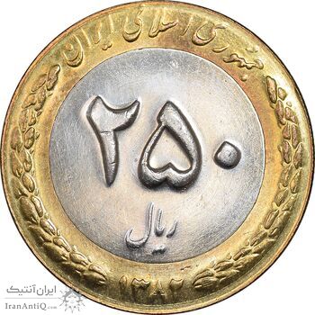 سکه 250 ریال 1382 - MS62 - جمهوری اسلامی