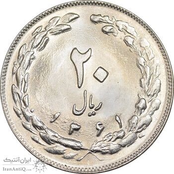 سکه 20 ریال 1361 - MS64 - جمهوری اسلامی