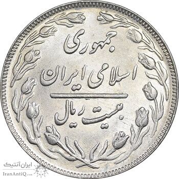 سکه 20 ریال 1362 - صفر کوچک - MS62 - جمهوری اسلامی