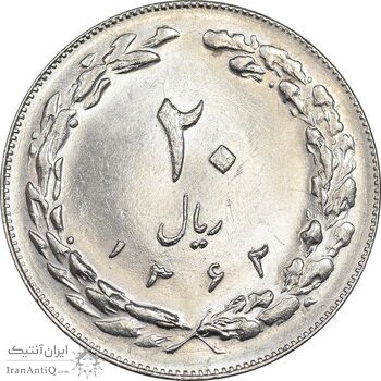 سکه 20 ریال 1362 - صفر کوچک - MS61 - جمهوری اسلامی