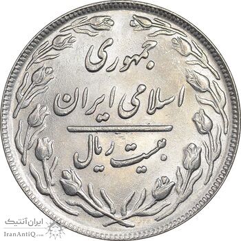 سکه 20 ریال 1362 - صفر کوچک - MS61 - جمهوری اسلامی