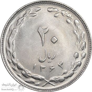 سکه 20 ریال 1364 - صفر کوچک - MS63 - جمهوری اسلامی