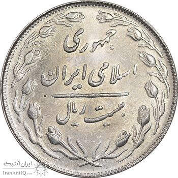 سکه 20 ریال 1364 - صفر کوچک - MS64 - جمهوری اسلامی