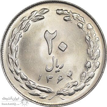 سکه 20 ریال 1364 - صفر بزرگ - MS64 - جمهوری اسلامی