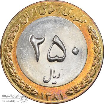 سکه 250 ریال 1381 - ضرب برجسته - MS62 - جمهوری اسلامی