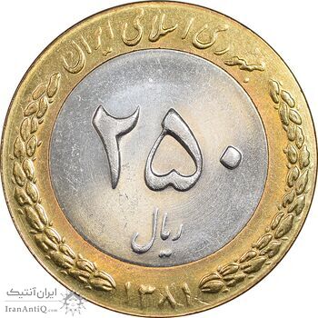 سکه 250 ریال 1381 - ضرب صاف - MS61 - جمهوری اسلامی