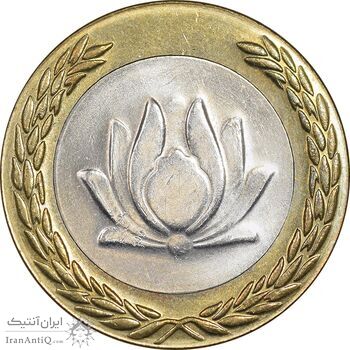 سکه 250 ریال 1379 - MS62 - جمهوری اسلامی