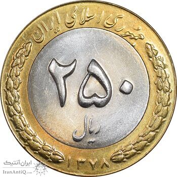 سکه 250 ریال 1378 - MS62 - جمهوری اسلامی