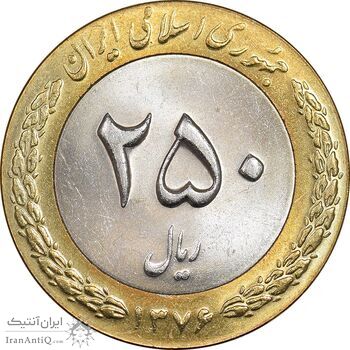 سکه 250 ریال 1376 - MS62 - جمهوری اسلامی