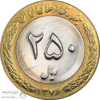 سکه 250 ریال 1376 - MS61 - جمهوری اسلامی