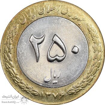 سکه 250 ریال 1376 - AU58 - جمهوری اسلامی