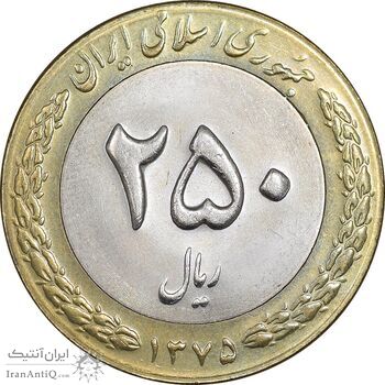 سکه 250 ریال 1375 - MS63 - جمهوری اسلامی