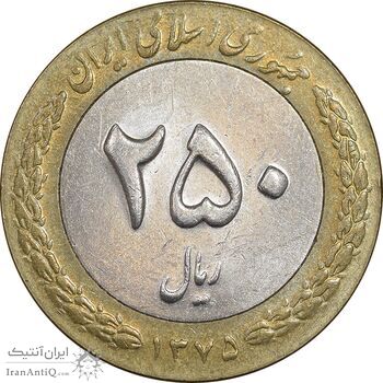 سکه 250 ریال 1375 - AU58 - جمهوری اسلامی