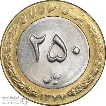 سکه 250 ریال 1377 - MS62 - جمهوری اسلامی