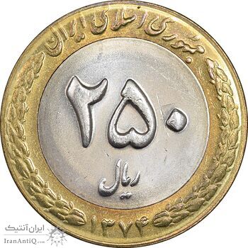 سکه 250 ریال 1374 - MS63 - جمهوری اسلامی