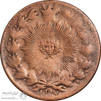 سکه 50 دینار 1297 - EF45 - ناصرالدین شاه