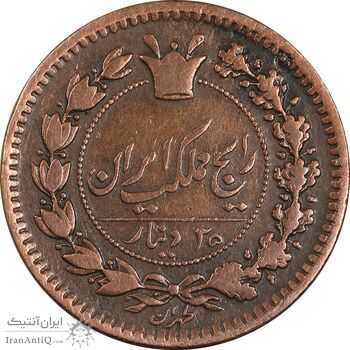 سکه 25 دینار 1294 - EF40 - ناصرالدین شاه
