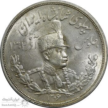 سکه 5000 دینار 1306 تصویری - ضرب لنینگراد - MS63 - رضا شاه