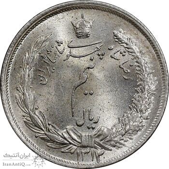 سکه نیم ریال 1314 - MS64 - رضا شاه