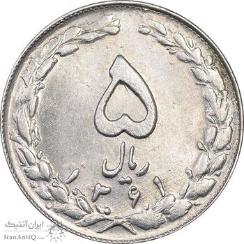 سکه 5 ریال 1361 تاریخ کوچک - MS61 - جمهوری اسلامی