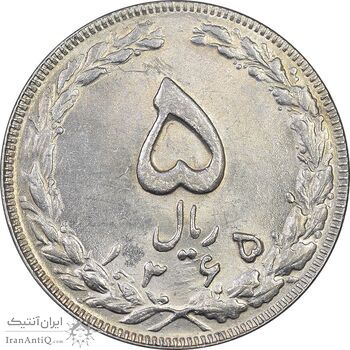 سکه 5 ریال 1365 - تاریخ بزرگ - MS61 - جمهوری اسلامی