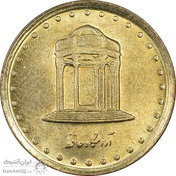 سکه 5 ریال 1372 حافظ - MS61 - جمهوری اسلامی