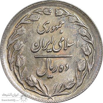 سکه 10 ریال 1361 - تاریخ بزرگ پشت بسته - پرسی روی پهلوی - MS61 - جمهوری اسلامی