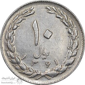 سکه 10 ریال 1361 - تاریخ کوچک پشت بسته - EF45 - جمهوری اسلامی