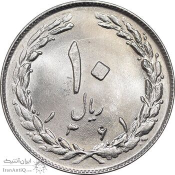 سکه 10 ریال 1361 - تاریخ کوچک پشت باز - MS64 - جمهوری اسلامی