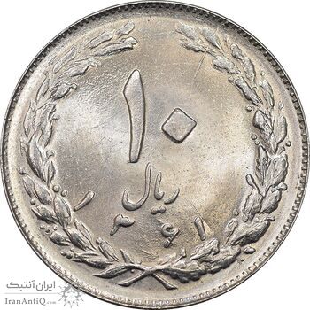 سکه 10 ریال 1361 - تاریخ کوچک پشت باز - MS63 - جمهوری اسلامی