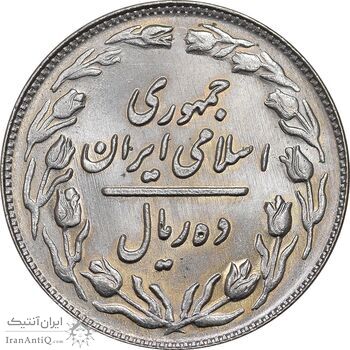 سکه 10 ریال 1361 - تاریخ کوچک پشت باز - شبح روی سکه - MS63 - جمهوری اسلامی