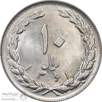 سکه 10 ریال 1361 - تاریخ کوچک پشت باز - MS62 - جمهوری اسلامی