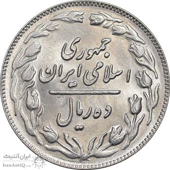 سکه 10 ریال 1361 - تاریخ کوچک پشت باز - MS62 - جمهوری اسلامی