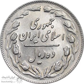 سکه 10 ریال 1361 - تاریخ کوچک پشت باز - MS61 - جمهوری اسلامی