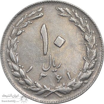 سکه 10 ریال 1361 - تاریخ کوچک پشت باز - EF45 - جمهوری اسلامی