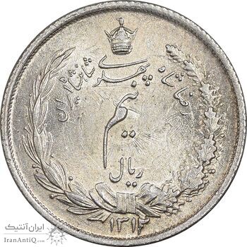 سکه نیم ریال 1312 - MS63 - رضا شاه