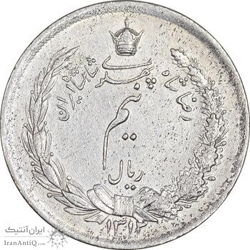 سکه نیم ریال 1312 - EF45 - رضا شاه