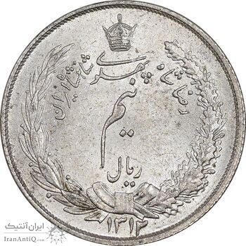 سکه نیم ریال 1312 - 2 تاریخ پایین - MS62 - رضا شاه