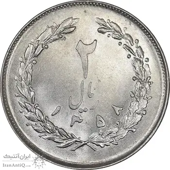 سکه 2 ریال 1358 - MS62 - جمهوری اسلامی