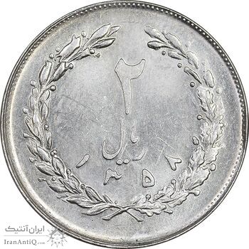سکه 2 ریال 1358 - MS61 - جمهوری اسلامی