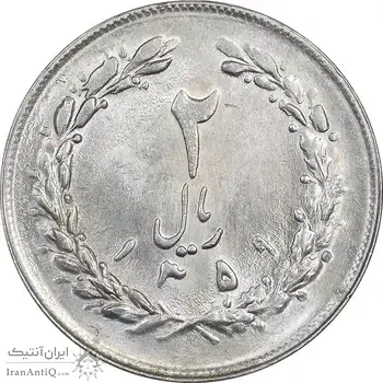 سکه 2 ریال 1359 - MS63 - جمهوری اسلامی