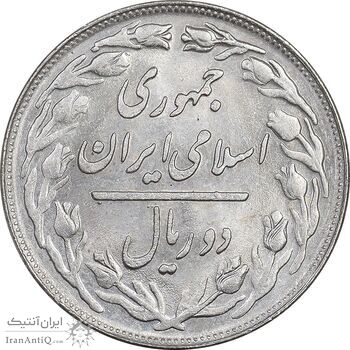 سکه 2 ریال 1360 - MS63 - جمهوری اسلامی