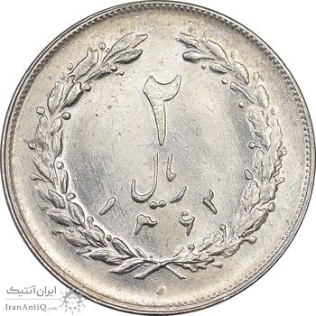 سکه 2 ریال 1362 - MS64 - جمهوری اسلامی