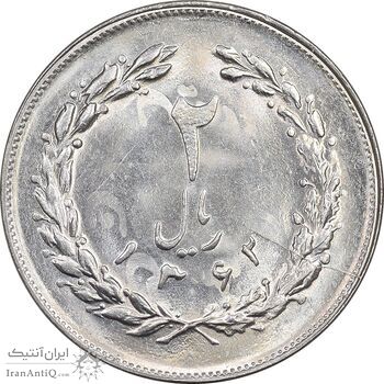 سکه 2 ریال 1362 - MS64 - جمهوری اسلامی