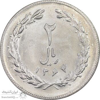 سکه 2 ریال 1364 - لا اسلامی بلند - MS62 - جمهوری اسلامی